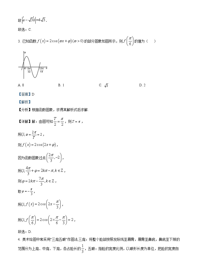 湖北省华中师范大学第一附属中学2022届高三高考考前测试卷数学解析第2页