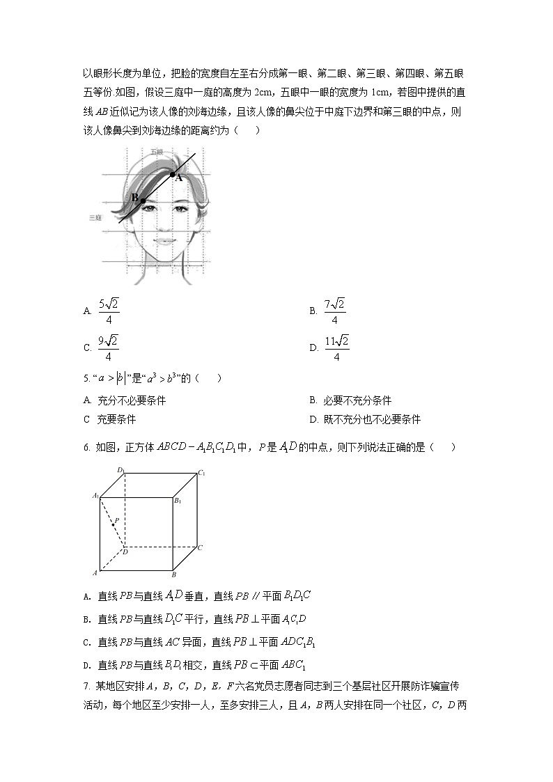 湖北省华中师范大学第一附属中学2022届高三高考考前测试卷数学试题第2页