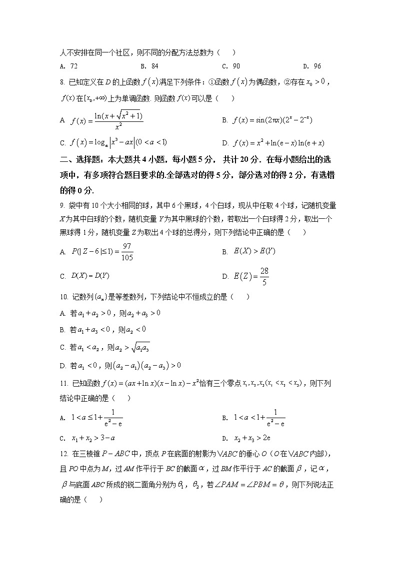 湖北省华中师范大学第一附属中学2022届高三高考考前测试卷数学试题第3页