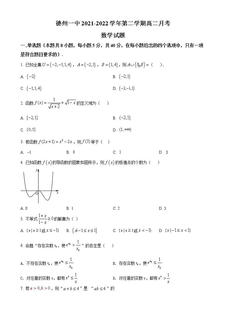 2022德州一中高二下学期6月月考数学试题含解析01