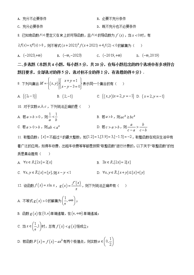 2022德州一中高二下学期6月月考数学试题含解析02