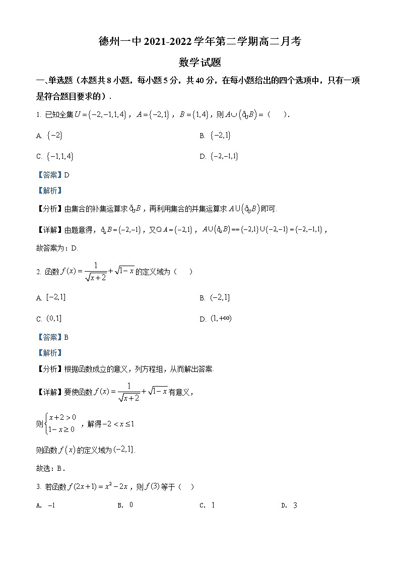 2022德州一中高二下学期6月月考数学试题含解析01