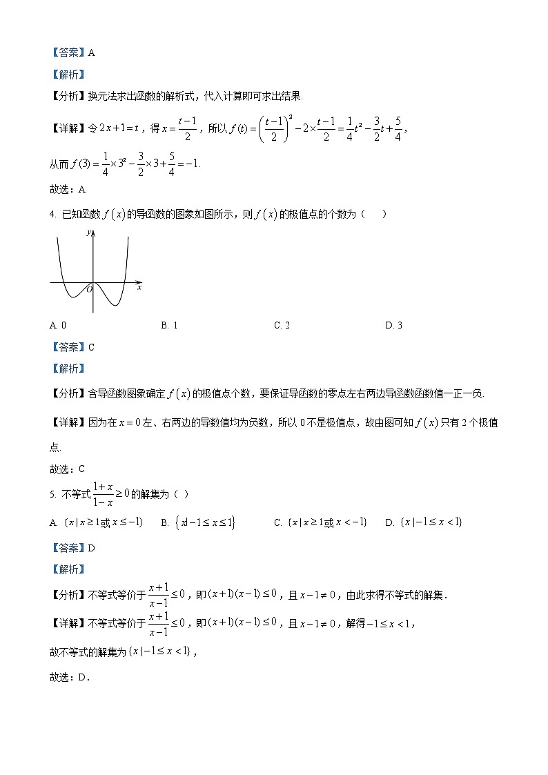 2022德州一中高二下学期6月月考数学试题含解析02