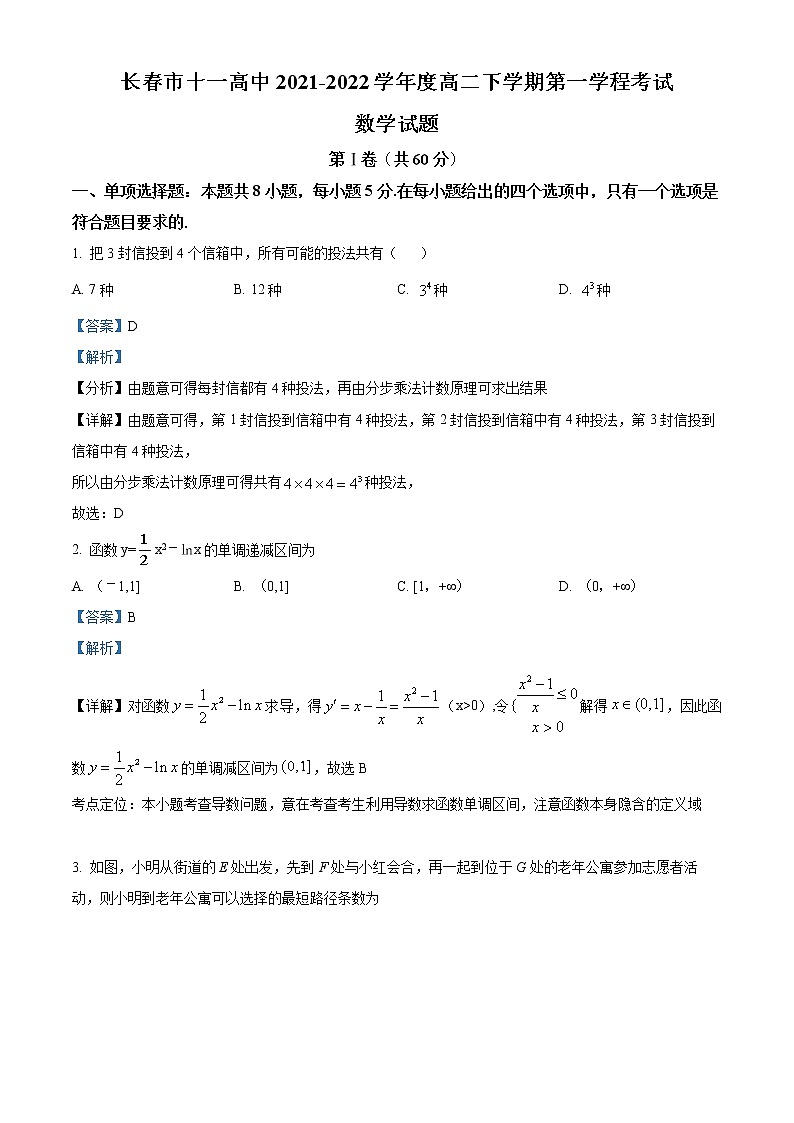 吉林省长春市十一高中2021-2022学年高二下学期第一学程考试数学试题（解析版）第1页
