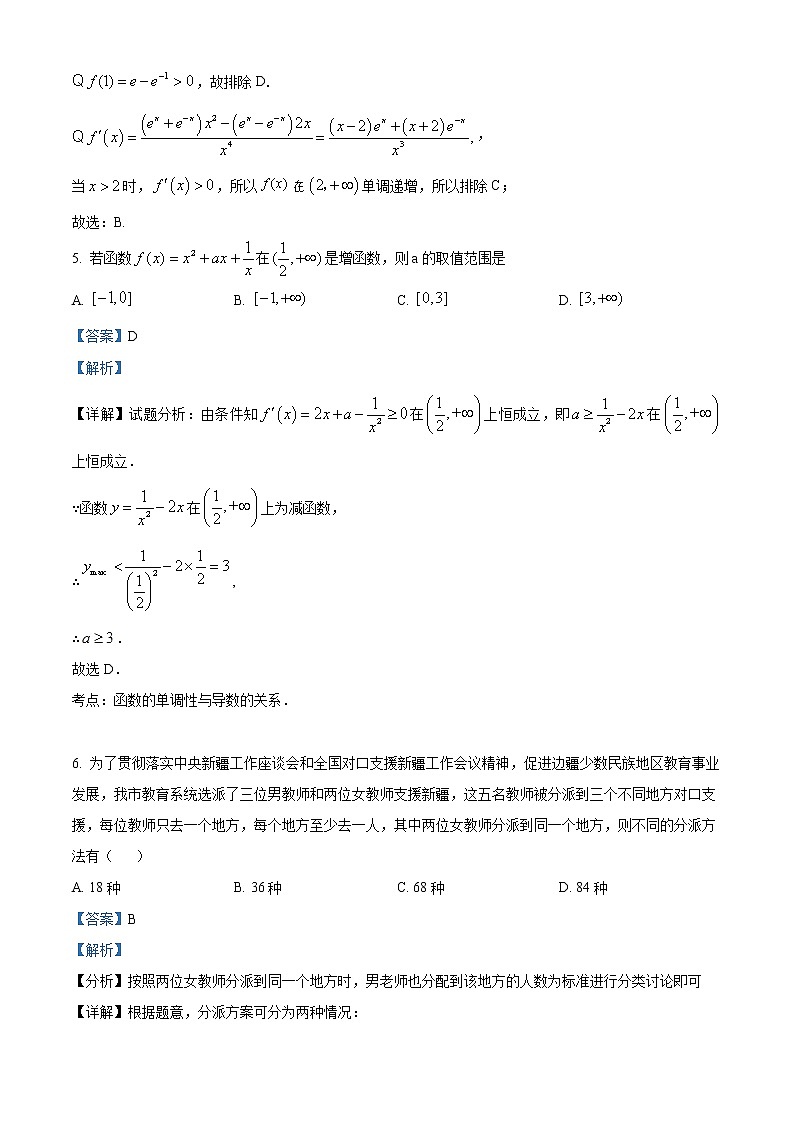 吉林省长春市十一高中2021-2022学年高二下学期第一学程考试数学试题（解析版）第3页