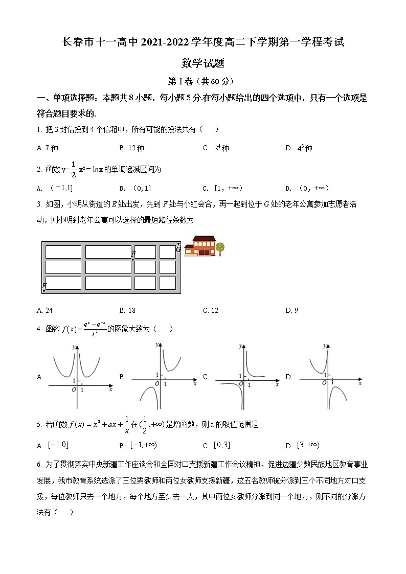 吉林省长春市十一高中2021-2022学年高二下学期第一学程考试数学试题（原卷版）第1页