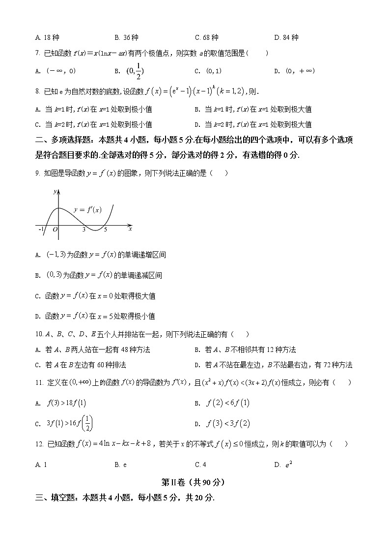 吉林省长春市十一高中2021-2022学年高二下学期第一学程考试数学试题（原卷版）第2页
