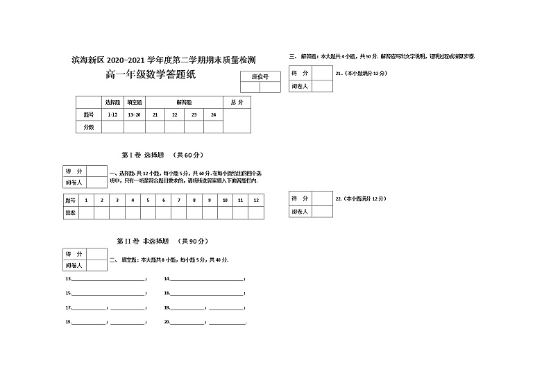 2021天津滨海新区高一下学期期末考试数学试题含答案01