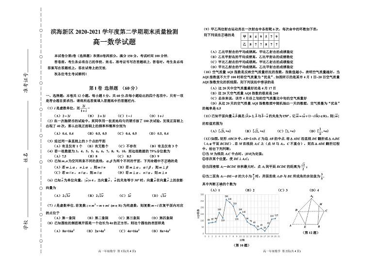 2021天津滨海新区高一下学期期末考试数学试题含答案01