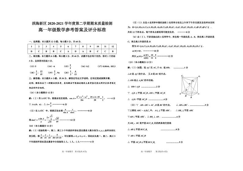 2021天津滨海新区高一下学期期末考试数学试题含答案01