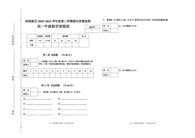 2021天津滨海新区高一下学期期末考试数学试题含答案01