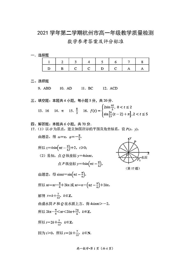 2022杭州高一下学期期末数学试题PDF版含答案01
