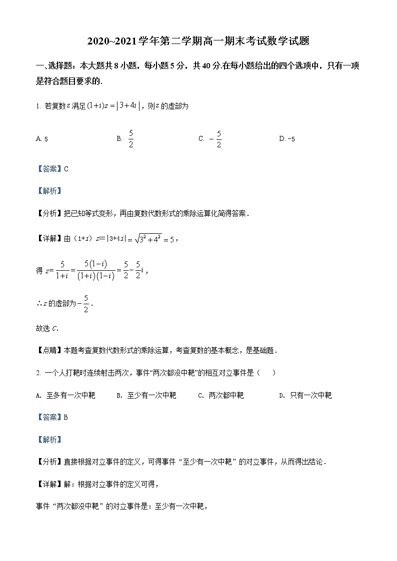2021长治二中高一下学期期末考试数学试题含答案01