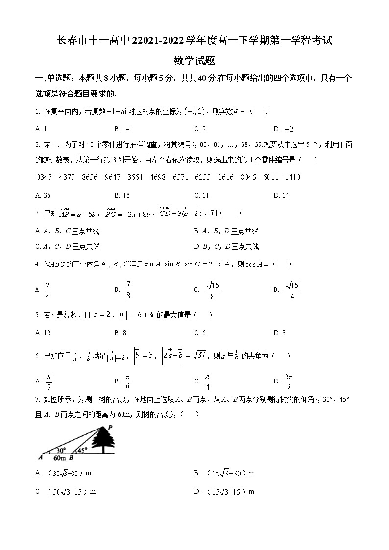 吉林省长春市十一高中2021-2022学年高一下学期第一学程考试数学试题（原卷版）第1页