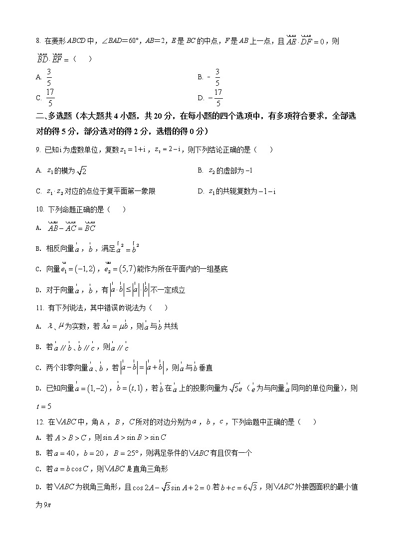 吉林省长春市十一高中2021-2022学年高一下学期第一学程考试数学试题（原卷版）第2页