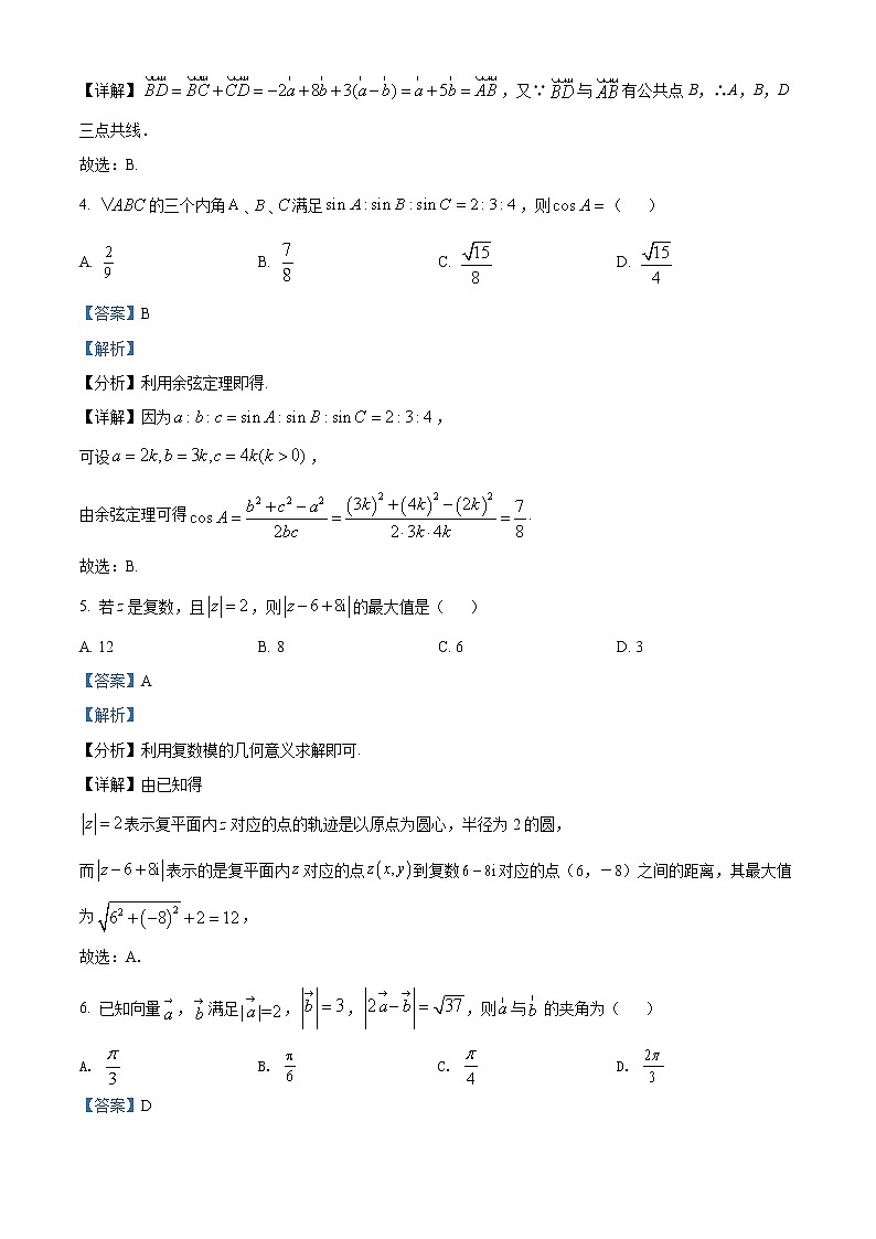 吉林省长春市十一高中2021-2022学年高一下学期第一学程考试数学试题（解析版）第2页