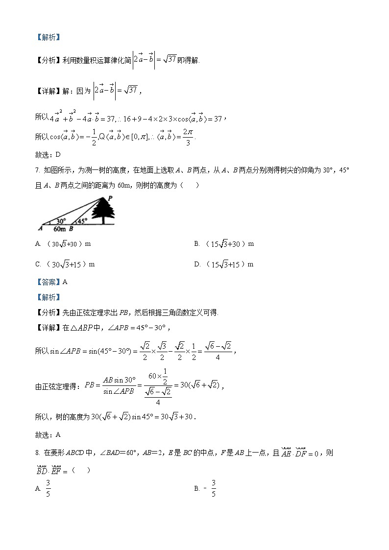 吉林省长春市十一高中2021-2022学年高一下学期第一学程考试数学试题（解析版）第3页
