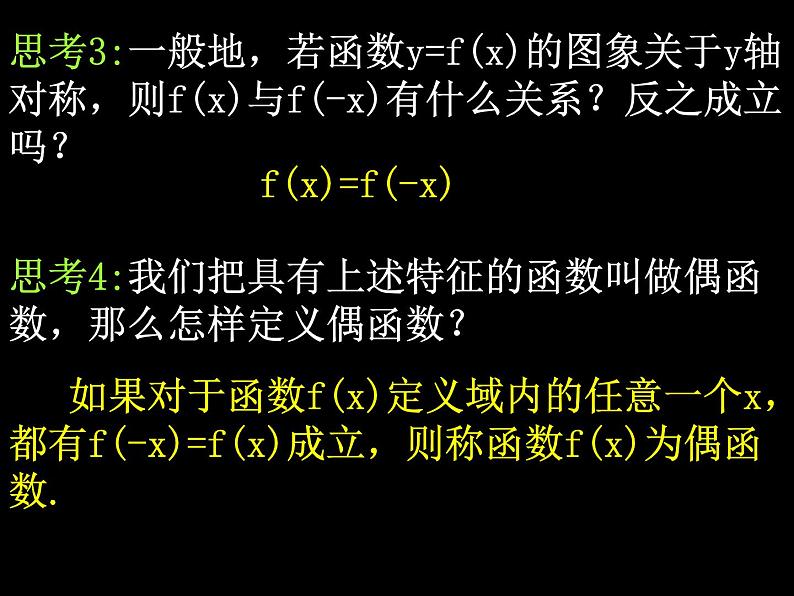 人教A版必修一3.2.1函数的奇偶性第一课时（课件）第4页