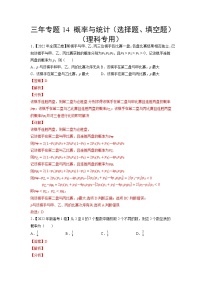 14概率与统计（选择题、填空题）（理科专用）-三年（2020-2022）高考数学真题分项汇编（全国通用）