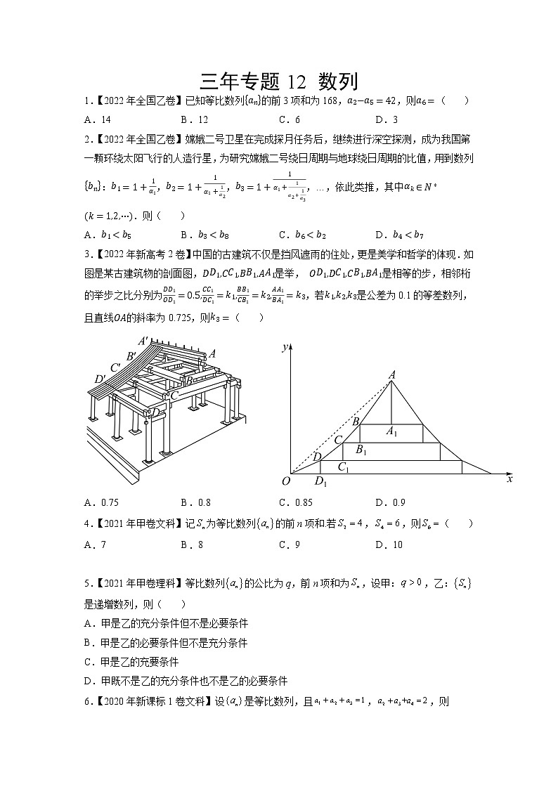 12数列-三年（2020-2022）高考数学真题分项汇编（全国通用）01