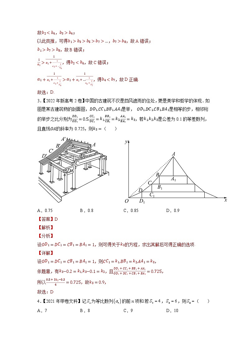 12数列-三年（2020-2022）高考数学真题分项汇编（全国通用）02