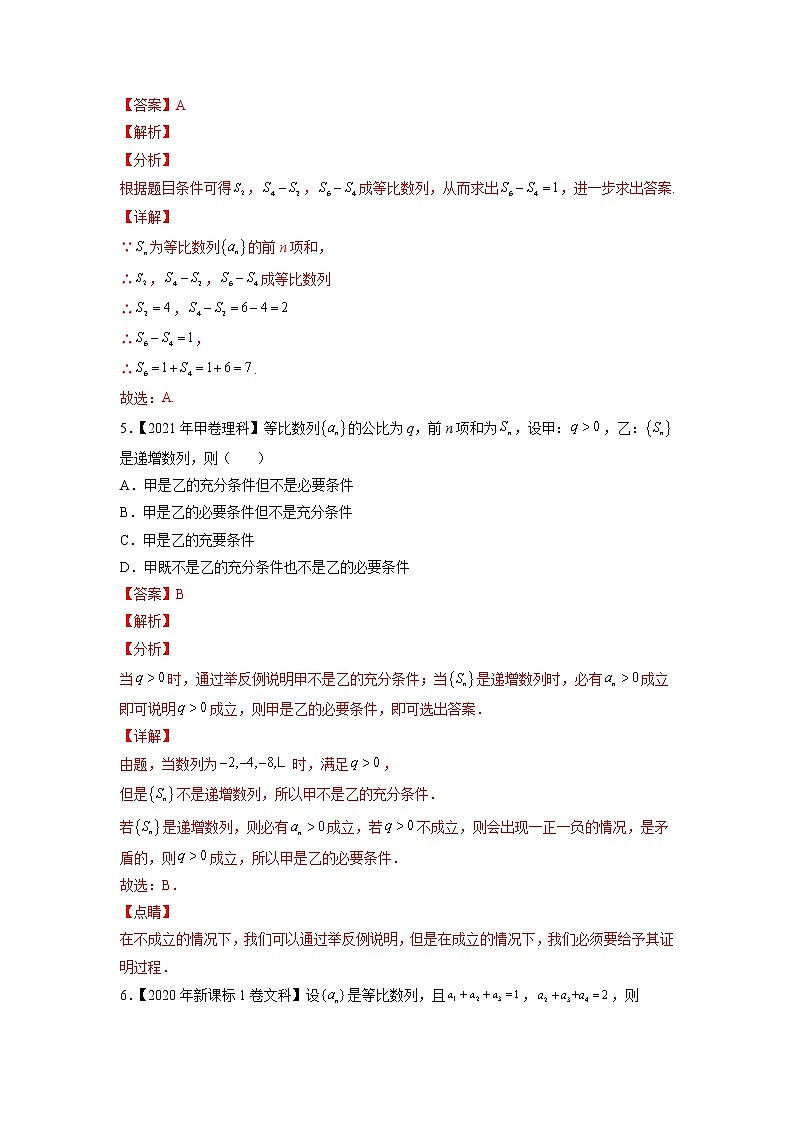 12数列-三年（2020-2022）高考数学真题分项汇编（全国通用）03