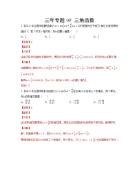 09三角函数-三年（2020-2022）高考数学真题分项汇编（全国通用）