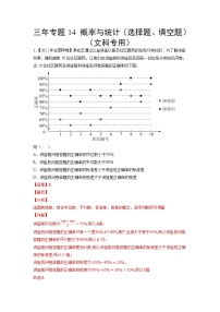 14概率与统计（选择题、填空题）（文科专用）-三年（2020-2022）高考数学真题分项汇编（全国通用）