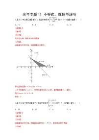 13不等式、推理与证明-三年（2020-2022）高考数学真题分项汇编（全国通用）