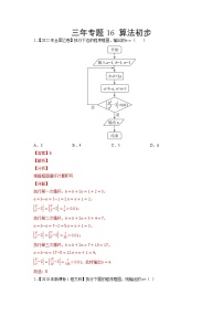 16算法初步-三年（2020-2022）高考数学真题分项汇编（全国通用）