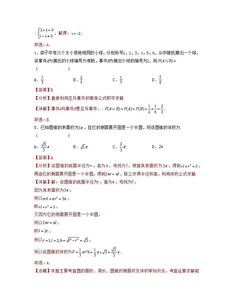 高一数学下学期期末全真模拟卷（1）（必修二全部内容）-2021-2022学年高一数学考试满分全攻略（人教A版2019必修第二册）（解析版）第2页