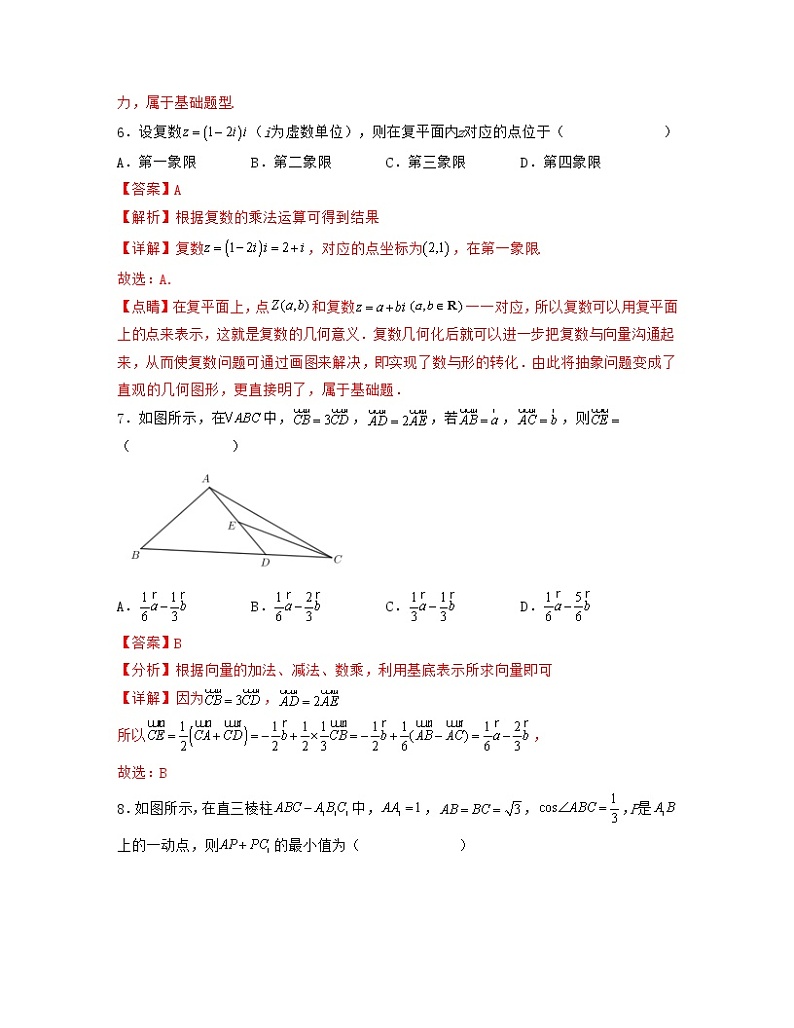 高一数学下学期期末全真模拟卷（1）（必修二全部内容）-2021-2022学年高一数学考试满分全攻略（人教A版2019必修第二册）（解析版）第3页
