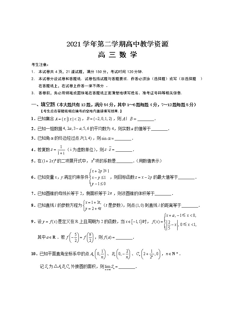 2022年上海市崇明区高考二模数学试题（含答案）第1页