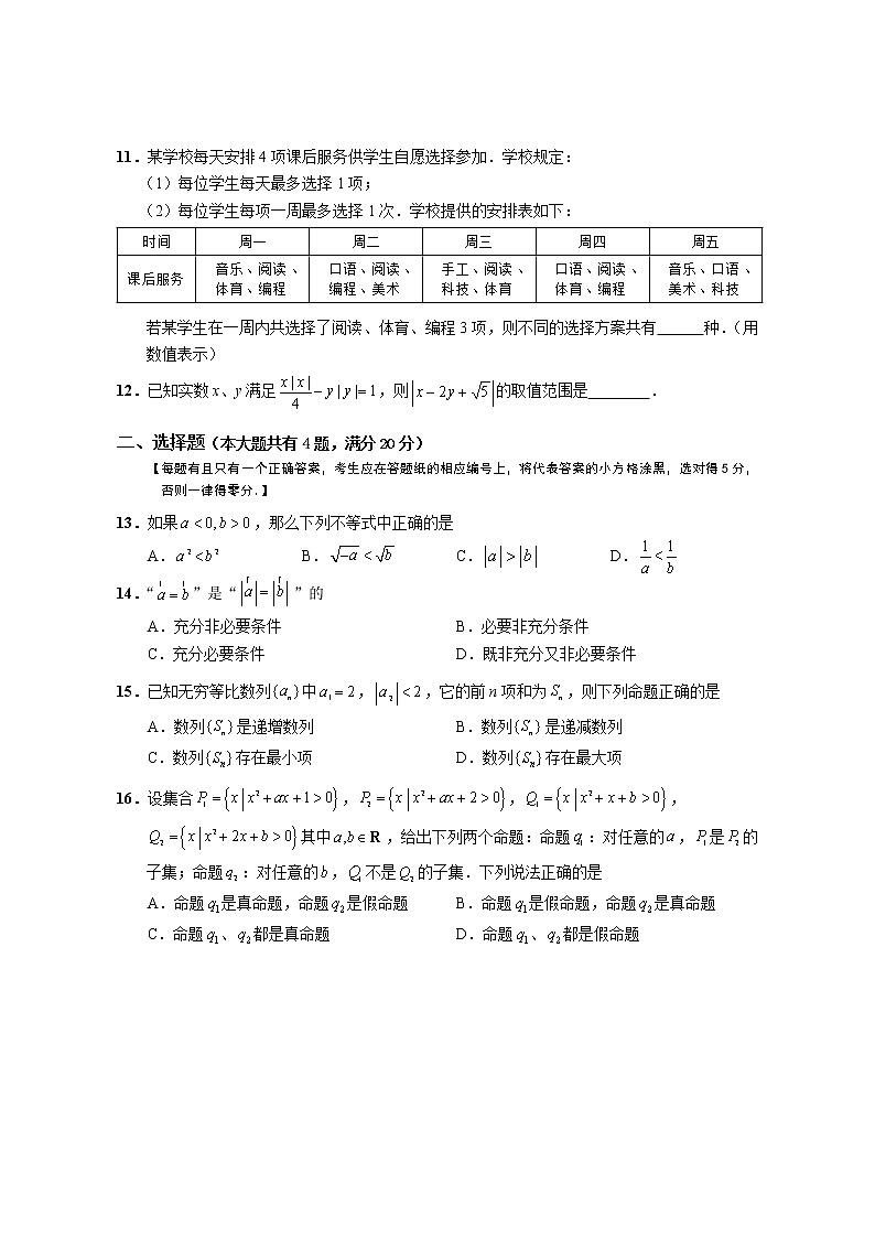 2022年上海市崇明区高考二模数学试题（含答案）第2页