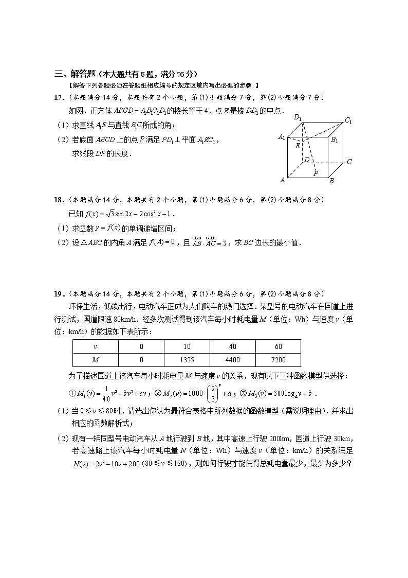 2022年上海市崇明区高考二模数学试题（含答案）第3页