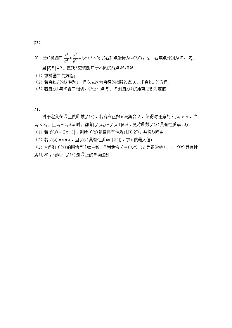 2022年上海市松江区高考二模数学试题（含答案）第3页