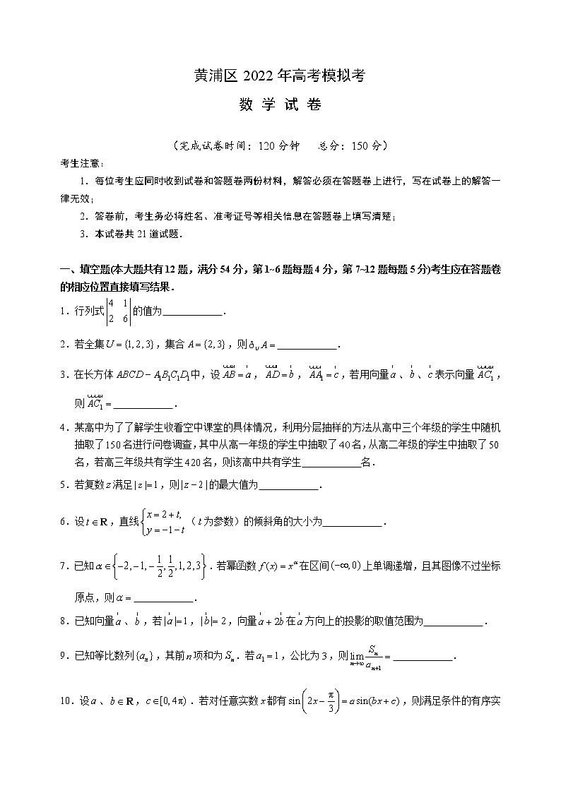 2022年上海市黄浦区高考二模数学试题（含答案）01