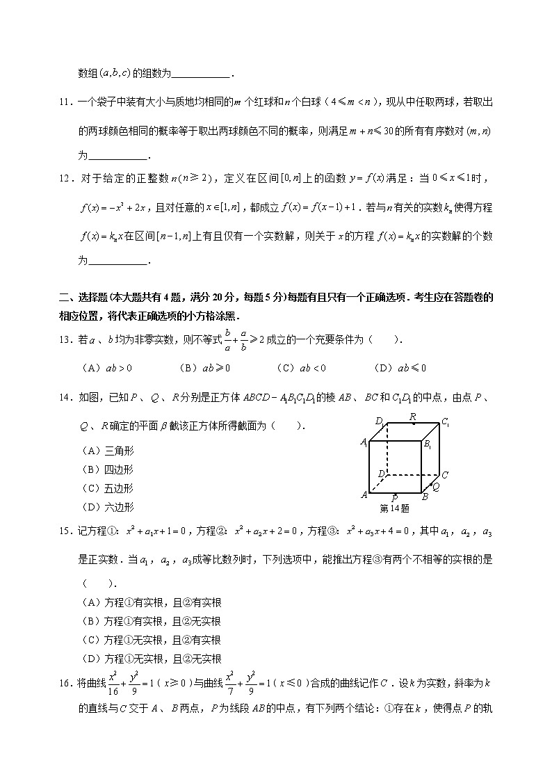 2022年上海市黄浦区高考二模数学试题（含答案）02