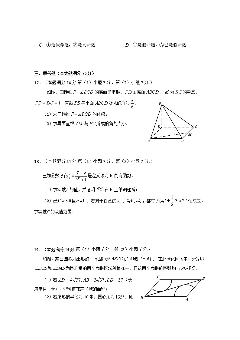 2022年上海市虹口区高考二模数学试题（含答案）03