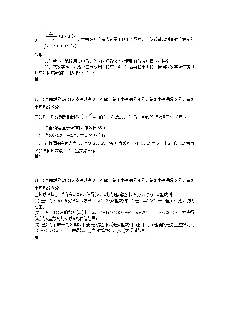 2022年上海市浦东新区高考二模数学试题（含答案）第3页