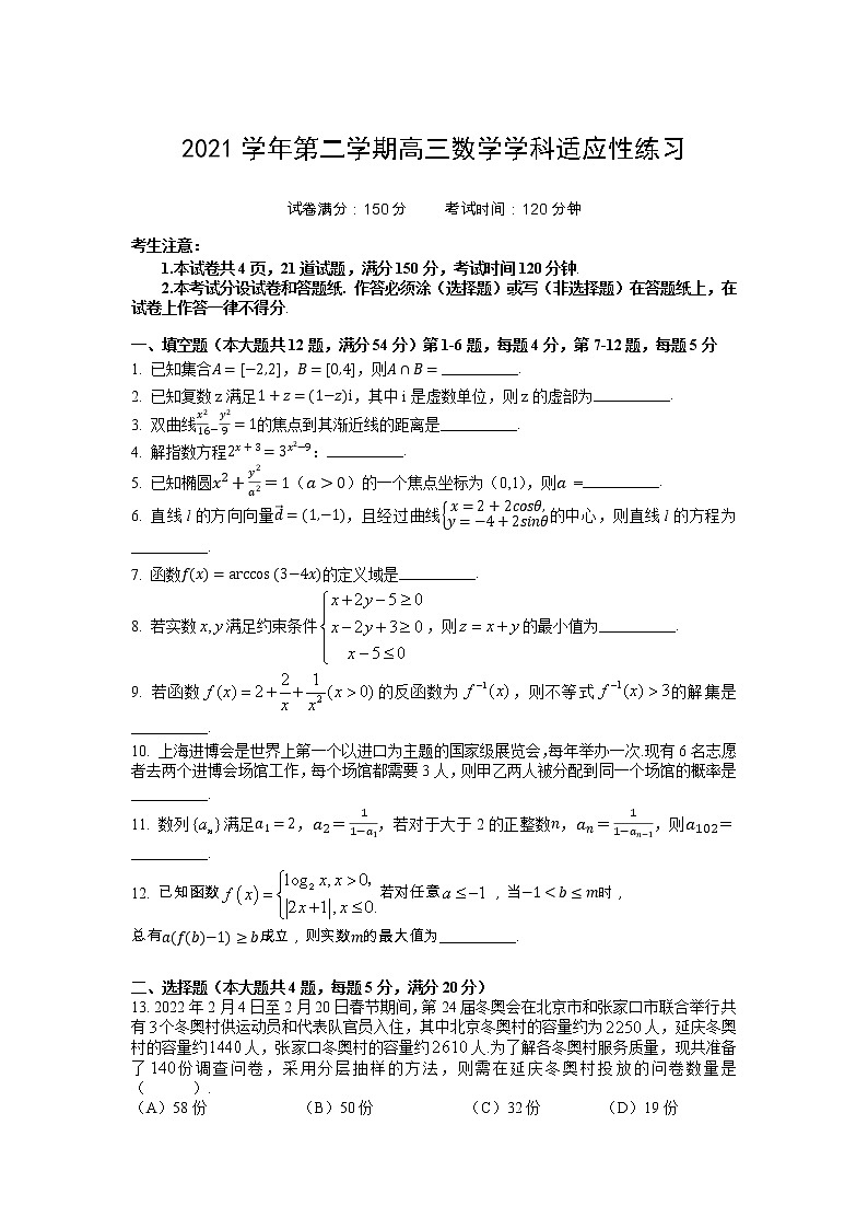 2022年上海市静安区高考二模数学试题（含答案）01