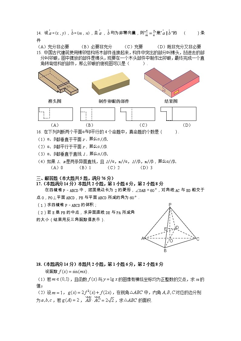 2022年上海市静安区高考二模数学试题（含答案）02