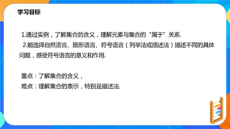 必修第一册高一上数学第一章1.1《集合的概念与表示》课件+教案02