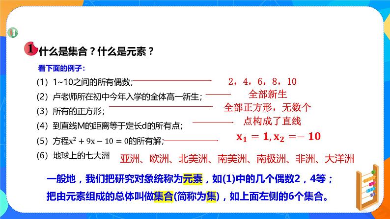 必修第一册高一上数学第一章1.1《集合的概念与表示》课件+教案04