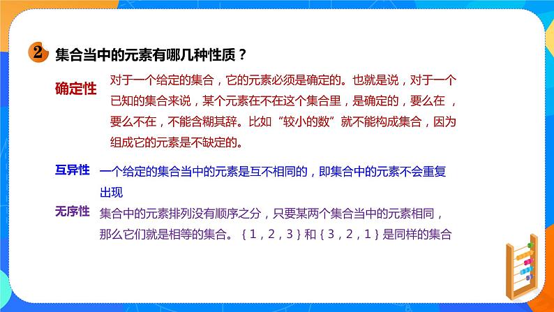 必修第一册高一上数学第一章1.1《集合的概念与表示》课件+教案05