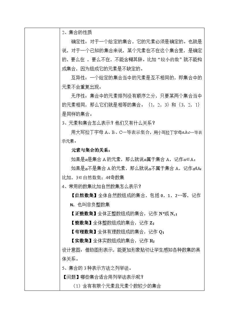 必修第一册高一上数学第一章1.1《集合的概念与表示》课件+教案02