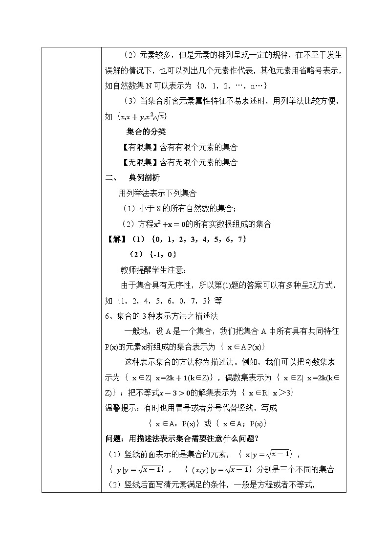 必修第一册高一上数学第一章1.1《集合的概念与表示》课件+教案03