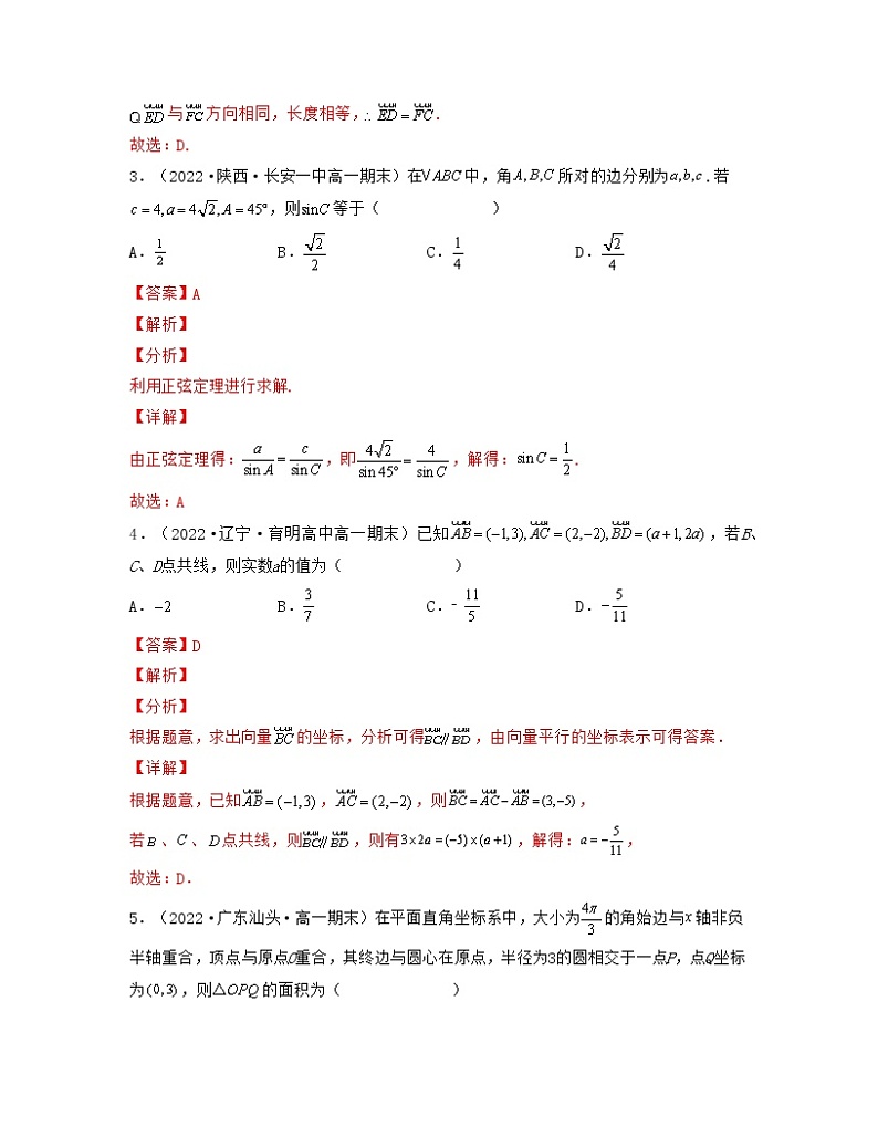 高一数学下学期期末精选50题（基础版）-2021-2022学年高一数学考试满分全攻略（人教A版2019必修第二册）（解析版）第2页