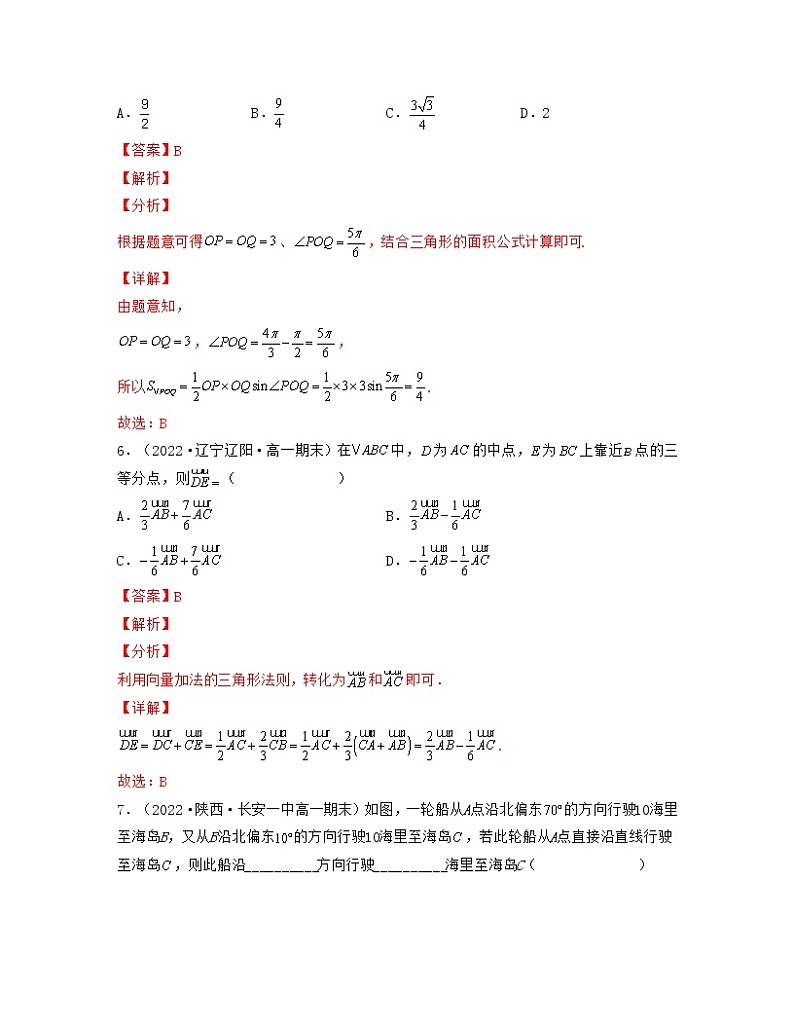 高一数学下学期期末精选50题（基础版）-2021-2022学年高一数学考试满分全攻略（人教A版2019必修第二册）（解析版）第3页