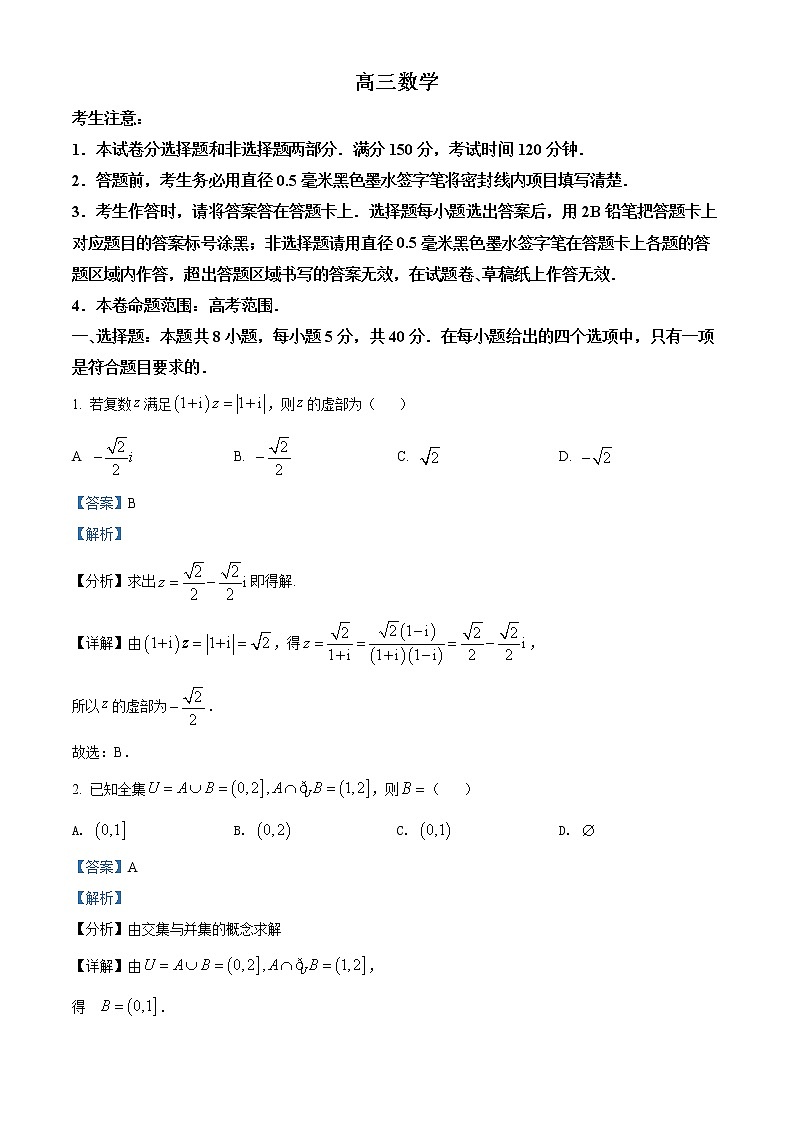 2023湖北省联盟高三摸底联考（新高考）数学含答案 试卷01